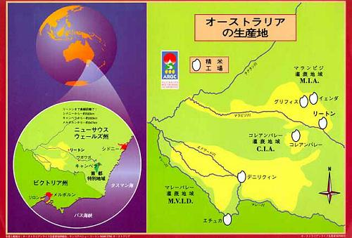 資料 オーストラリアの米作り